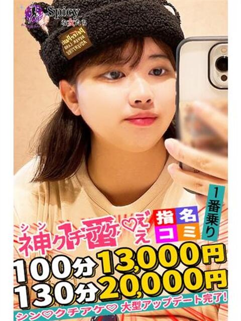 ゆずき spicyな女たち（デリヘル）