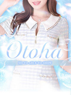 音羽【おとは】 プリンセスセレクション谷九店（谷町九丁目/デリヘル）