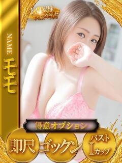 モモ ドMな奥様 大阪本店（日本橋/デリヘル）