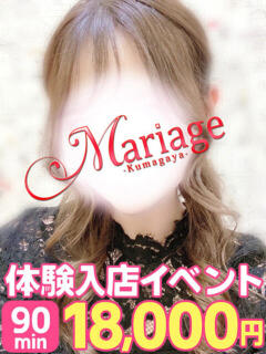 みりあ マリアージュ熊谷（熊谷/デリヘル）