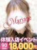みりあ マリアージュ熊谷（/）