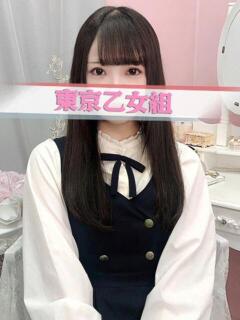 そら ときめき純情ロリ学園～東京乙女組 新宿校（新宿・歌舞伎町/デリヘル）