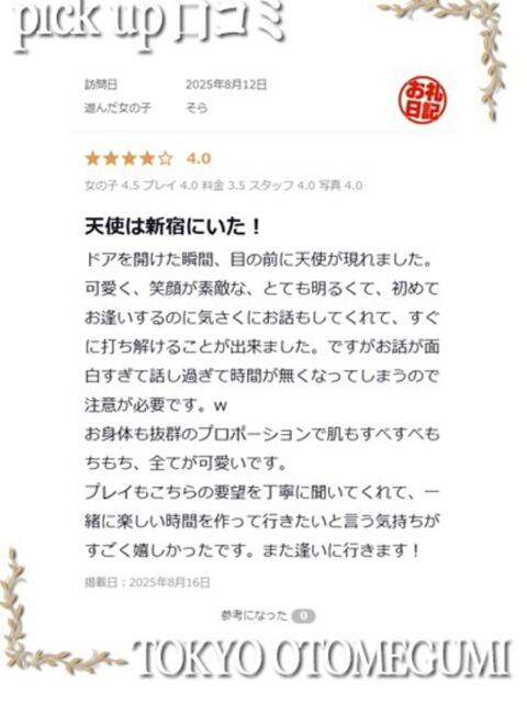 そら ときめき純情ロリ学園～東京乙女組 新宿校（学園系デリヘル）