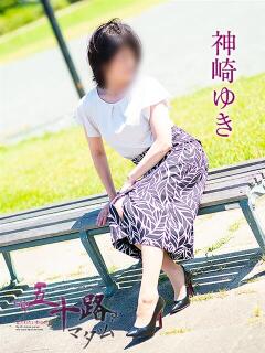 神崎ゆき 五十路マダム静岡店（カサブランカG）（静岡/デリヘル）