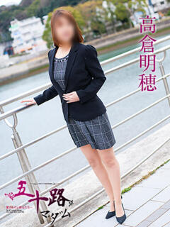 高倉明穂 五十路マダム静岡店（カサブランカG）（静岡/デリヘル）