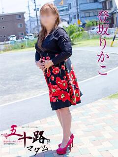 登坂りかこ 五十路マダム静岡店（カサブランカG）（静岡/デリヘル）