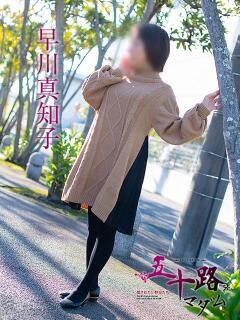 早川真知子 五十路マダム静岡店（カサブランカG）（静岡/デリヘル）