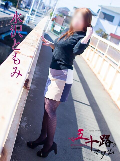 水沢ともみ 五十路マダム静岡店（カサブランカG）（熟女デリヘル）