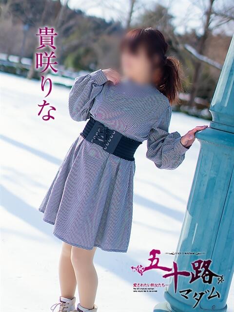 貴咲りな 五十路マダム静岡店(カサブランカG)(熟女デリヘル)