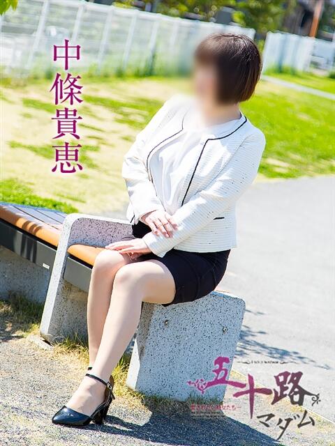 中條貴恵 五十路マダム静岡店（カサブランカG）（熟女デリヘル）