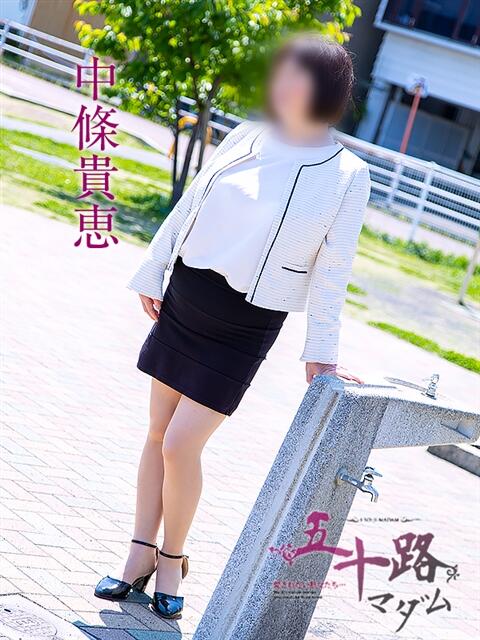 中條貴恵 五十路マダム静岡店（カサブランカG）（熟女デリヘル）
