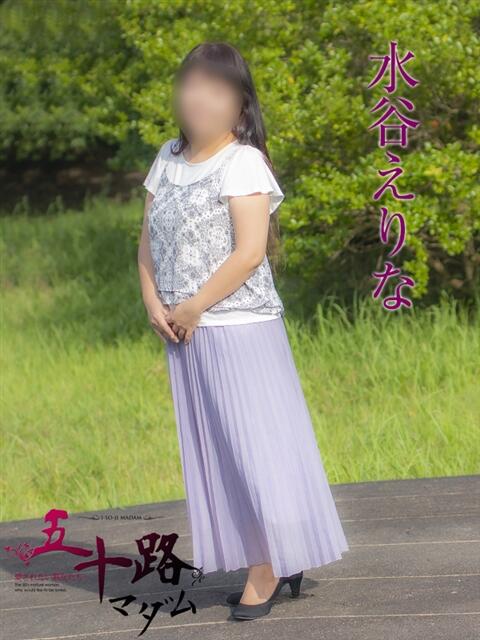 水谷えりな 五十路マダム静岡店（カサブランカG）（熟女デリヘル）