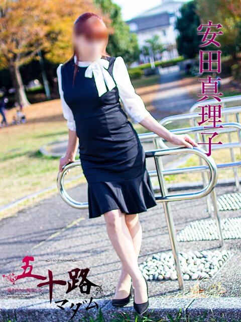 安田真理子 五十路マダム静岡店（カサブランカG）（熟女デリヘル）