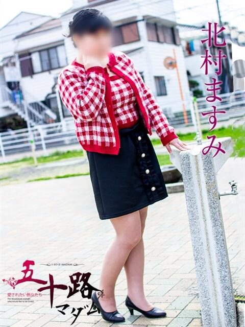北村ますみ 五十路マダム静岡店（カサブランカG）（熟女デリヘル）