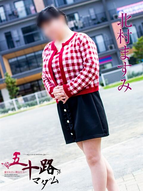 北村ますみ 五十路マダム静岡店（カサブランカG）（熟女デリヘル）