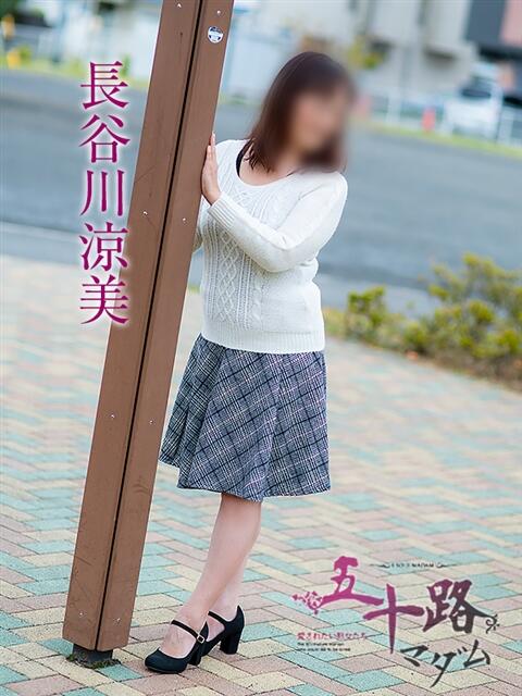 長谷川涼美 五十路マダム静岡店（カサブランカG）（熟女デリヘル）