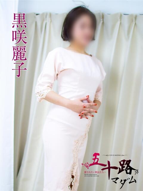 黒咲麗子 五十路マダム静岡店（カサブランカG）（熟女デリヘル）