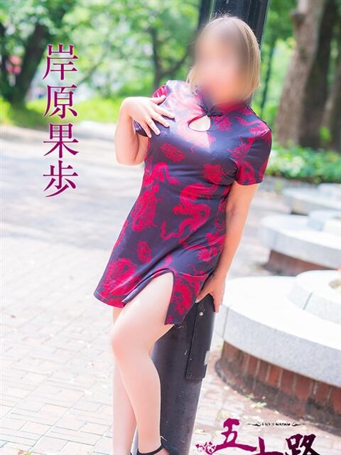 岸原果歩 五十路マダム静岡店（カサブランカG）（熟女デリヘル）