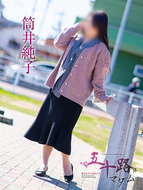 筒井純子 五十路マダム静岡店(カサブランカG)(熟女デリヘル)