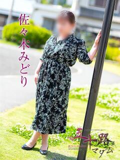 佐々木みどり 五十路マダム静岡店（カサブランカG）（静岡/デリヘル）