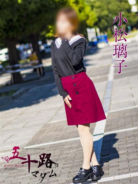 小松璃子 五十路マダム静岡店（カサブランカG）（熟女デリヘル）