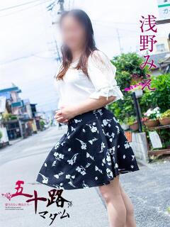 浅野みえ 五十路マダム静岡店（カサブランカG）（静岡/デリヘル）