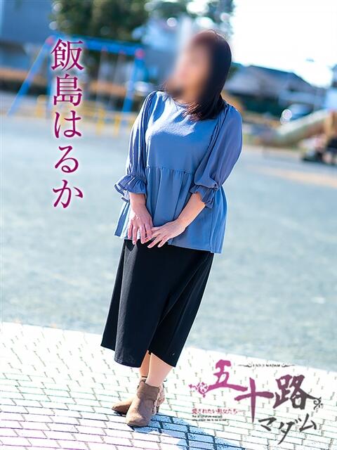 飯島はるか 五十路マダム静岡店（カサブランカG）（熟女デリヘル）
