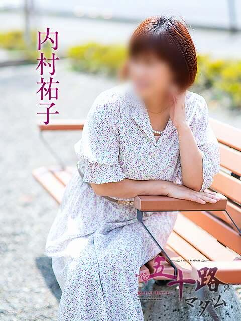 内村祐子 五十路マダム静岡店（カサブランカG）（熟女デリヘル）