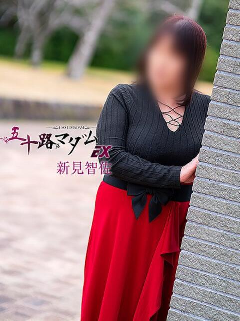 新見智佐 五十路マダム静岡店（カサブランカG）（熟女デリヘル）