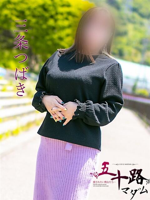 三条つばき 五十路マダム静岡店（カサブランカG）（熟女デリヘル）
