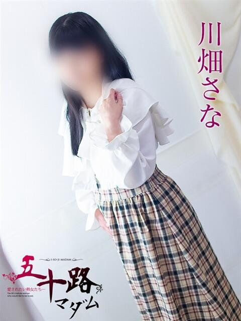 川畑さな 五十路マダム静岡店（カサブランカG）（熟女デリヘル）