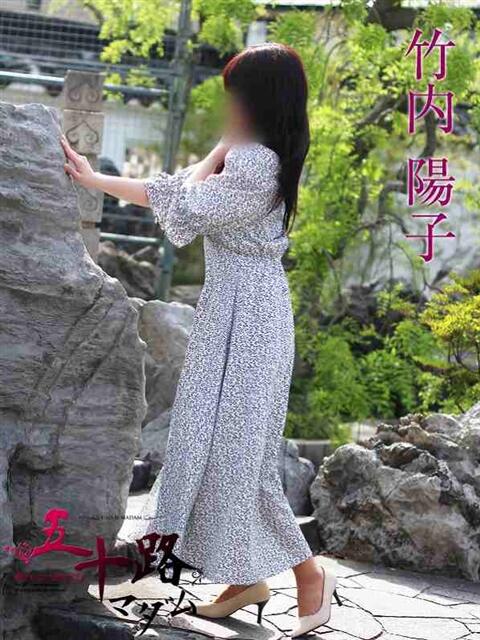 竹内陽子 五十路マダム静岡店（カサブランカG）（熟女デリヘル）