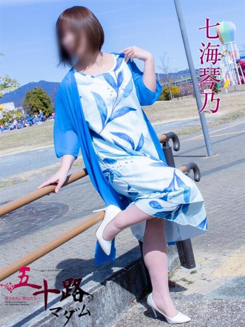 七海琴乃 五十路マダム静岡店（カサブランカG）（熟女デリヘル）