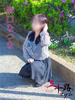 溝口なつな 五十路マダム静岡店（カサブランカG）（静岡/デリヘル）