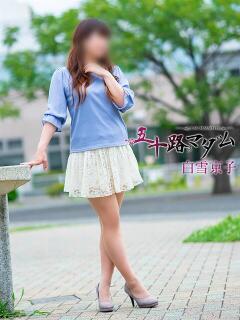 白雪京子 五十路マダム静岡店（カサブランカG）（静岡/デリヘル）