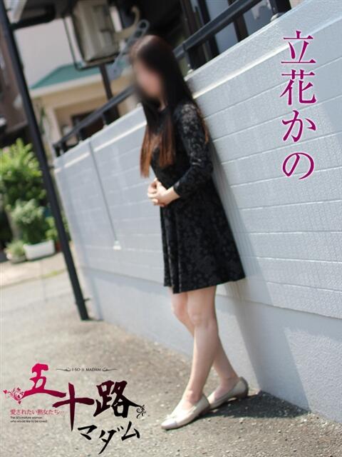 立花かの 五十路マダム静岡店（カサブランカG）（熟女デリヘル）