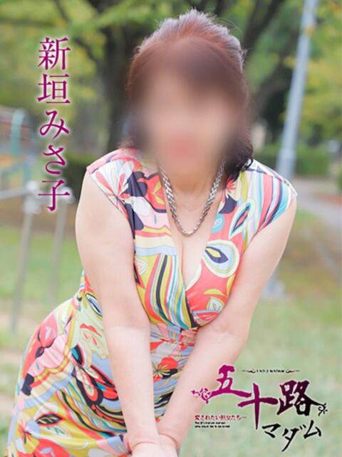 新垣みさ子 五十路マダム静岡店（カサブランカG）（熟女デリヘル）