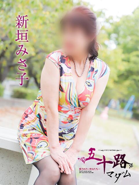 新垣みさ子 五十路マダム静岡店（カサブランカG）（熟女デリヘル）