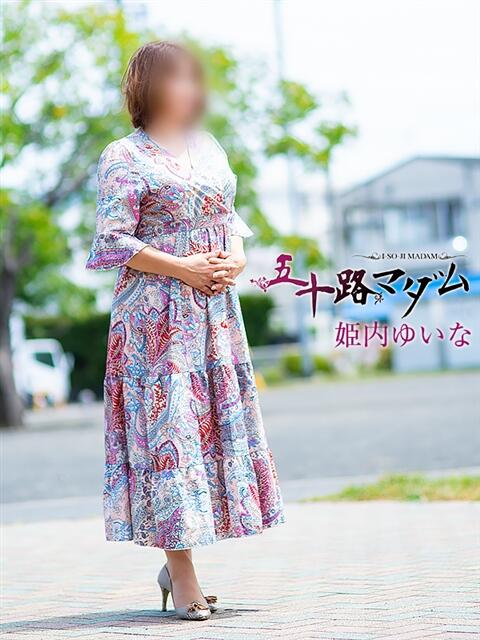 姫内ゆいな 五十路マダム静岡店（カサブランカG）（熟女デリヘル）