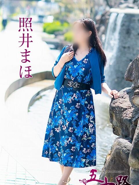 照井まほ 五十路マダム静岡店（カサブランカG）（熟女デリヘル）