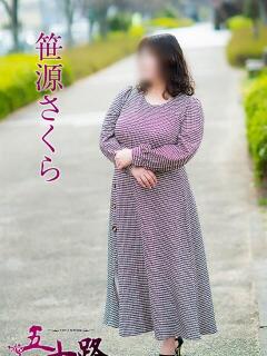 笹源さくら 五十路マダム静岡店（カサブランカG）（静岡/デリヘル）