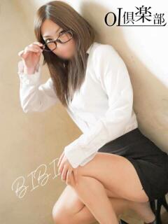 びび OL倶楽部（山口/デリヘル）