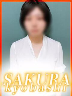 なみ clubさくら京橋店（京橋/ホテヘル）