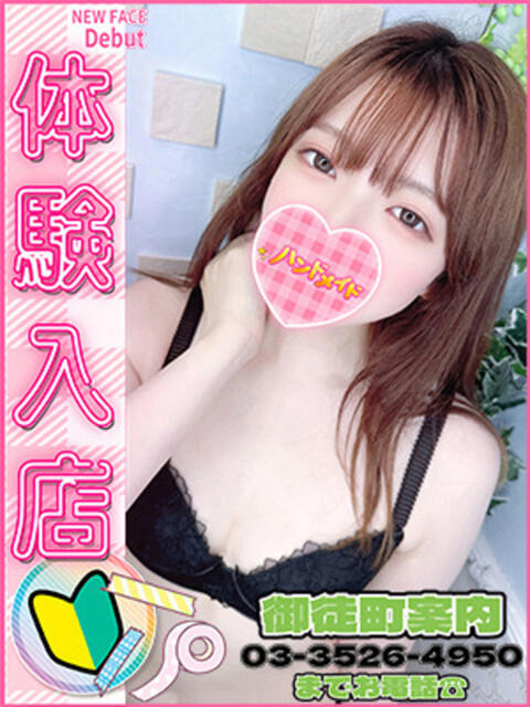 なつみ 神田ハンドメイド（美少女手コキ専門店）