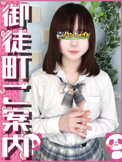 ゆき 神田ハンドメイド（美少女手コキ専門店）