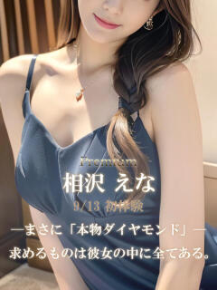 相沢 えな 絢(あや)（静岡/デリヘル）