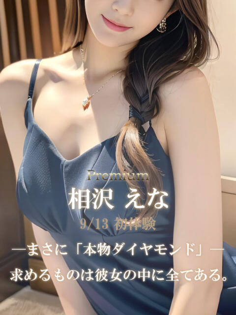 相沢 えな 絢(あや)（デリヘル）
