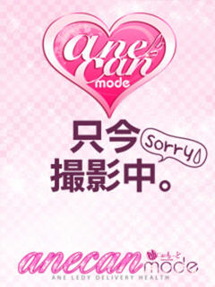 みずほ☆白く透き通る美肌☆ アネキャンモード（春日井/デリヘル）