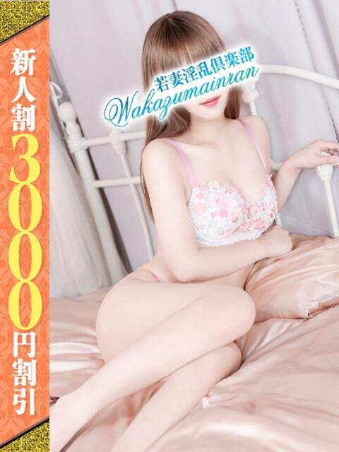 ゆな 若妻淫乱倶楽部 古河店（人妻デリヘル）