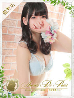 ハルセ Aroma De Pari（アロマ・デ・パリ）（難波/デリヘル）